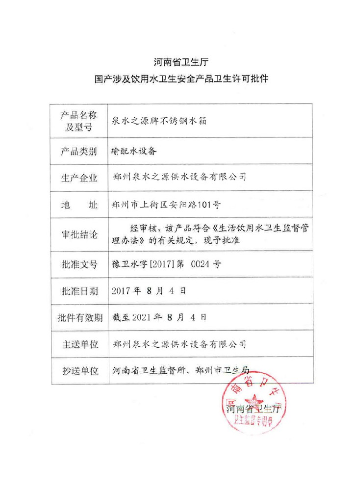 国产涉及饮用水卫生安全产品卫生许可批件